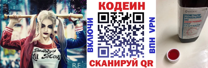 Кодеиновый сироп Lean Purple Drank Боровичи